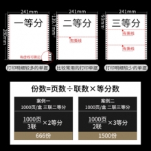 磊莲二层彩二等分打印纸