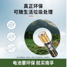 7号电池