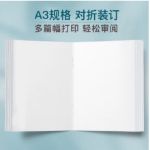 A3打印纸